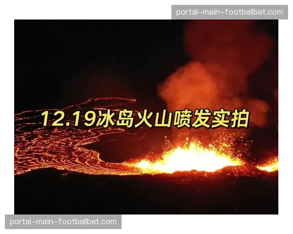 消息:冰岛“火山一代”核心阿隆·帕尔马松宣布从国家队退役